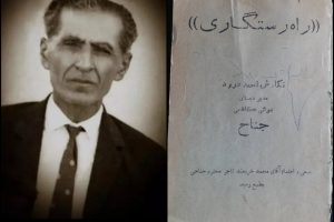 به مناسبت روز معلم و در بزرگداشت عالم دین، قاضی و شاعر، اولین معلم جناحی، زنده یاد حاج احمد درود
